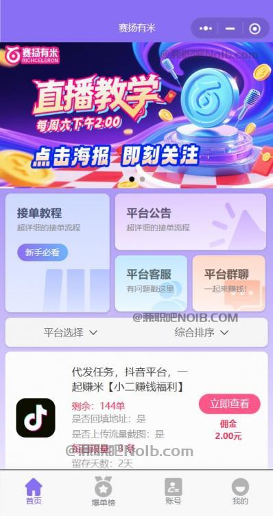 金昌【赛扬有米】宝妈学生居家线上视频代发兼职平台,0撸赚米项目 第2张 金昌【赛扬有米】宝妈学生居家线上视频代发兼职平台,0撸赚米项目 第2张