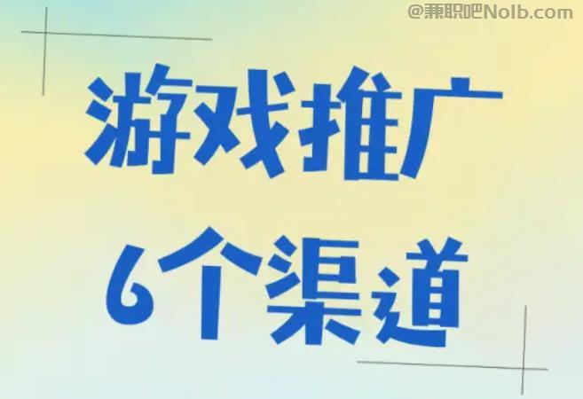 金昌游戏推广赚佣金的平台有哪些