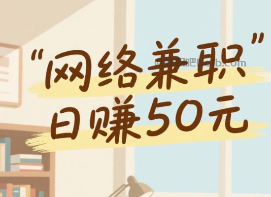 金昌线上居家工作适合找哪些兼职